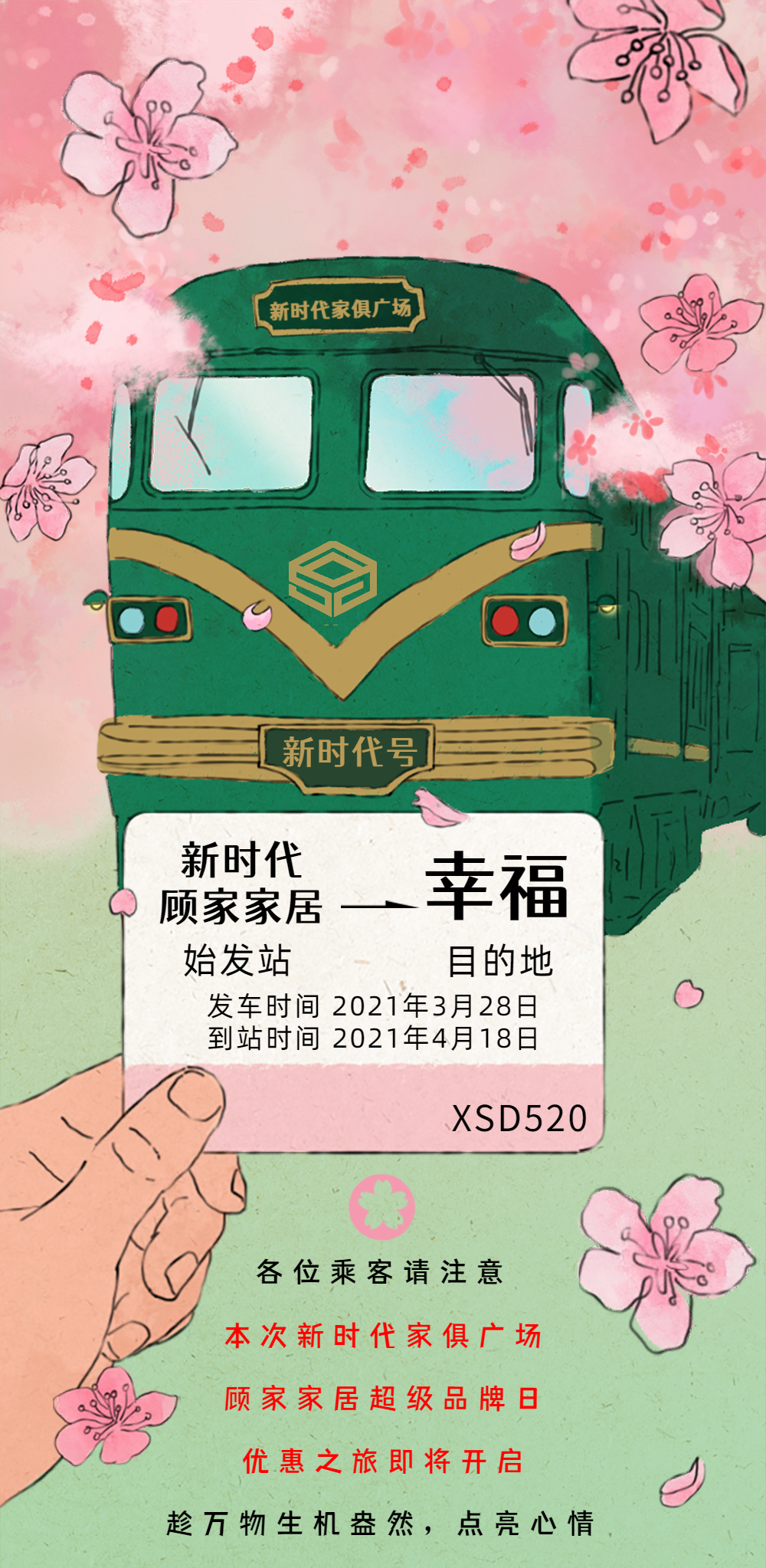春天营销活动详情文章长图-1.png